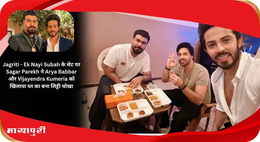 Jagriti - Ek Nayi Subah के सेट पर Sagar Parekh ने Arya Babbar और Vijayendra Kumeria को खिलाया घर का बना लिट्टी चोखा